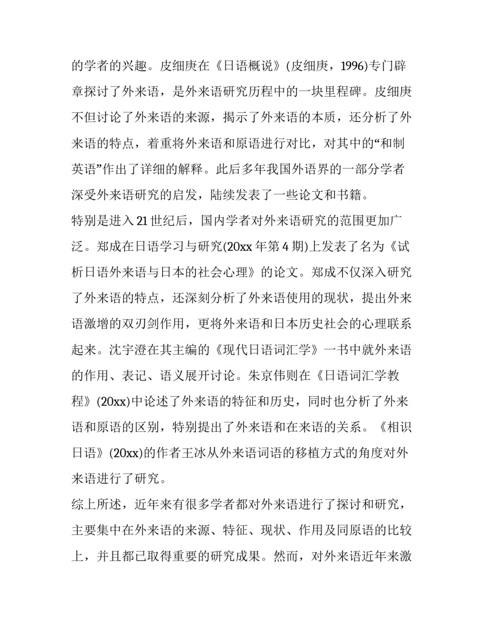 日语翻译个人简历范文 日语翻译个人简历范文怎么写(五篇)_第3页