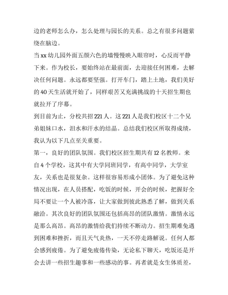 校长工作述职报告范文 学校领导述职报告范文(4篇)_第3页