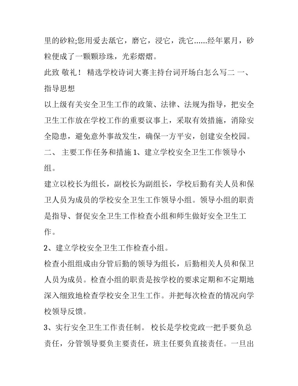学校诗词大赛主持台词开场白怎么写 学校诗词大赛主持台词开场白怎么写啊(四篇)_第3页