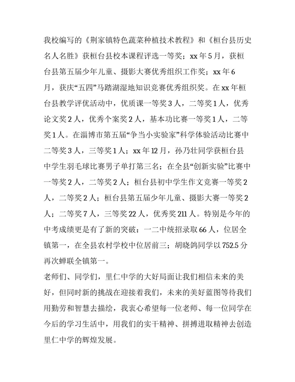 新学期新起点国旗下的演讲稿(优秀6篇)_第2页