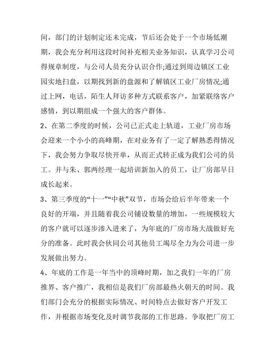 集团下半年工作计划 集团上半年工作总结及下半年计划(十二篇)_第3页