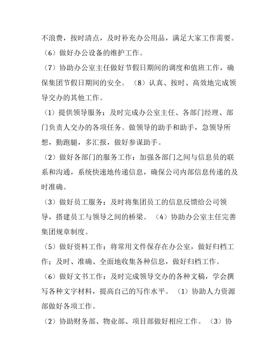 最新入职工作计划书优秀_第3页