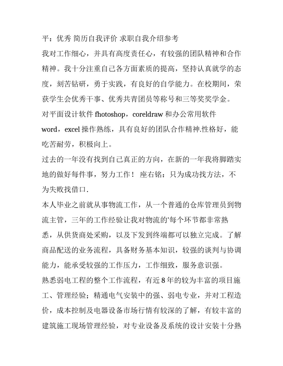 2023年计算机专业求职简历实用网 计算机专业求职简历(通用8篇)_第2页