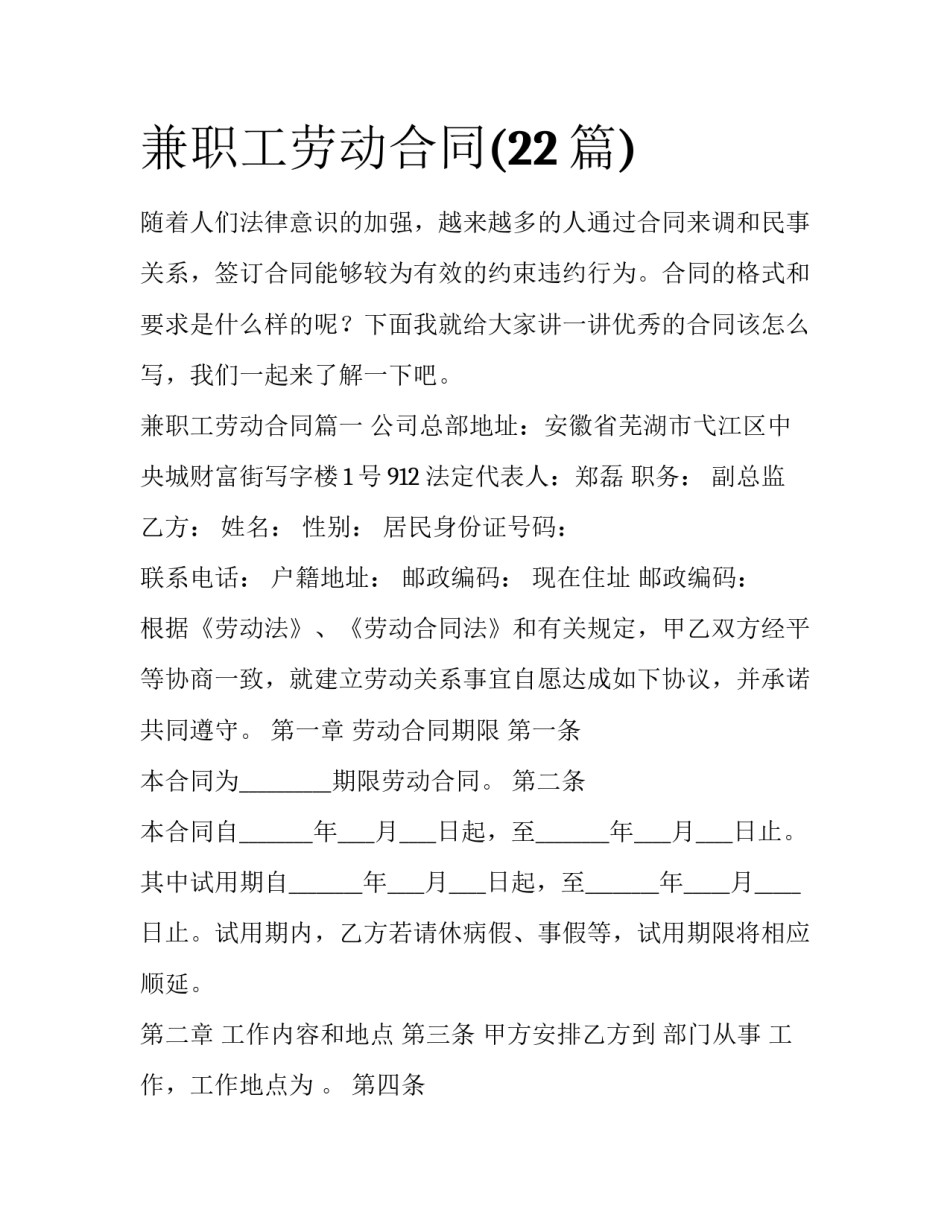 兼职工劳动合同(22篇)_第1页