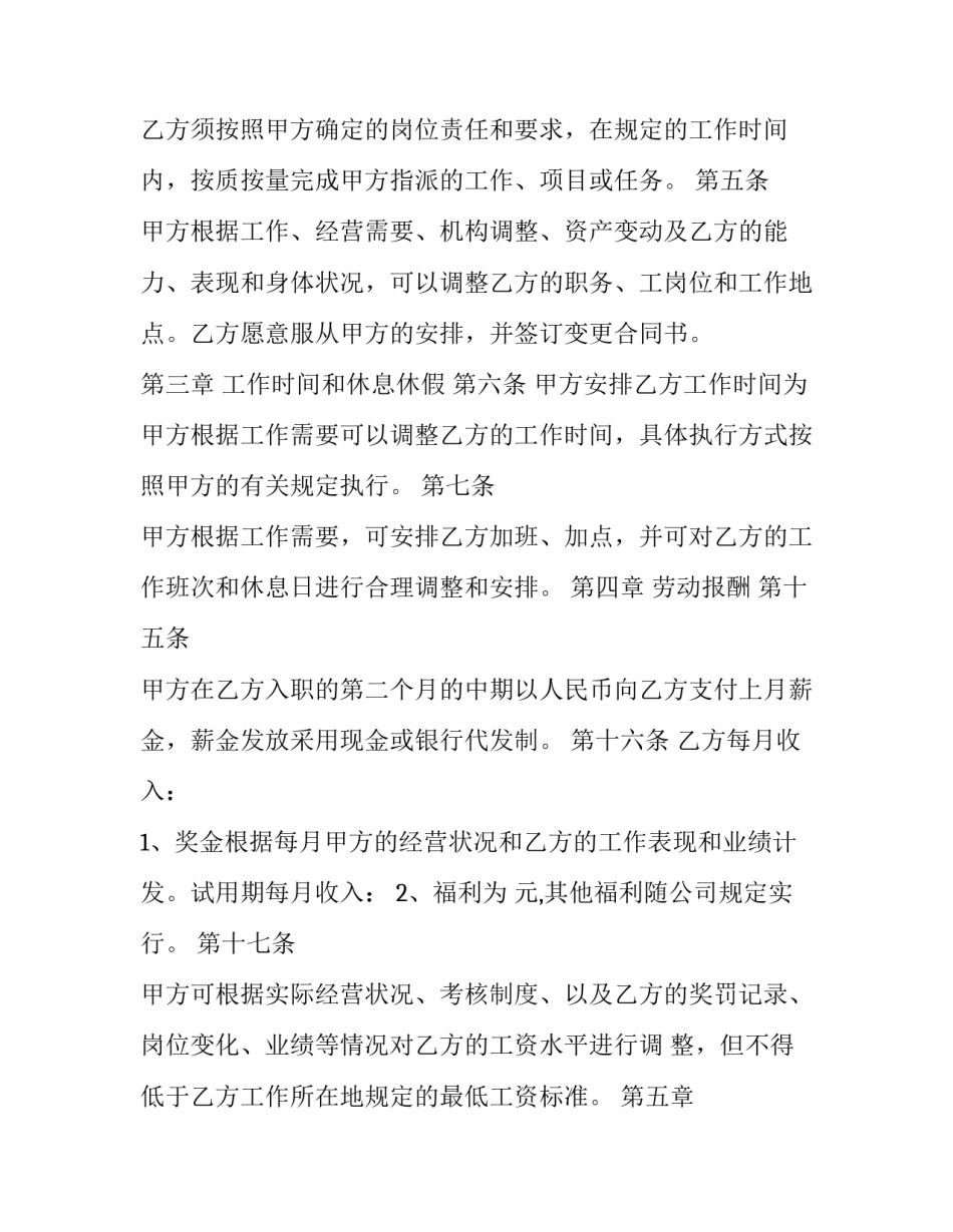 兼职工劳动合同(22篇)_第2页