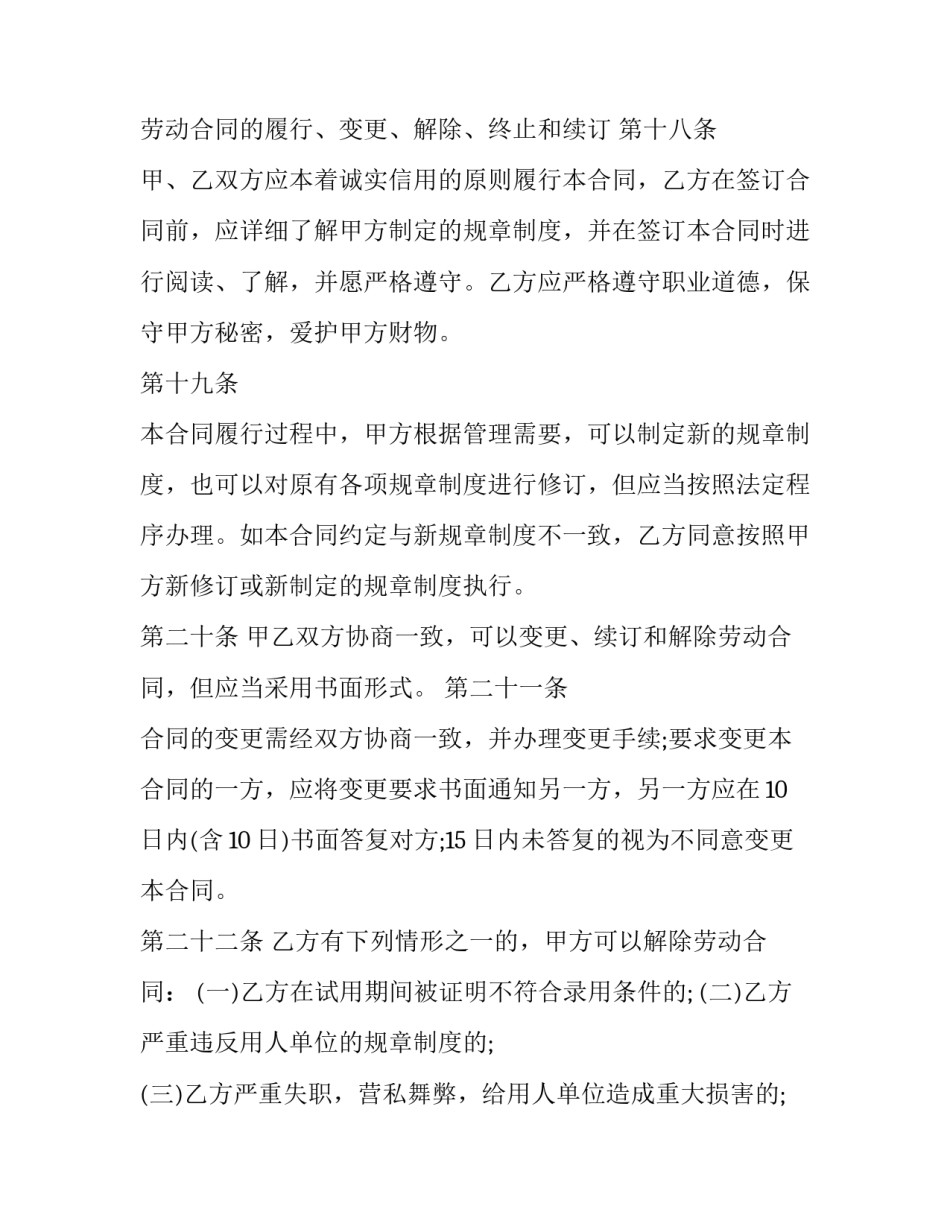 兼职工劳动合同(22篇)_第3页