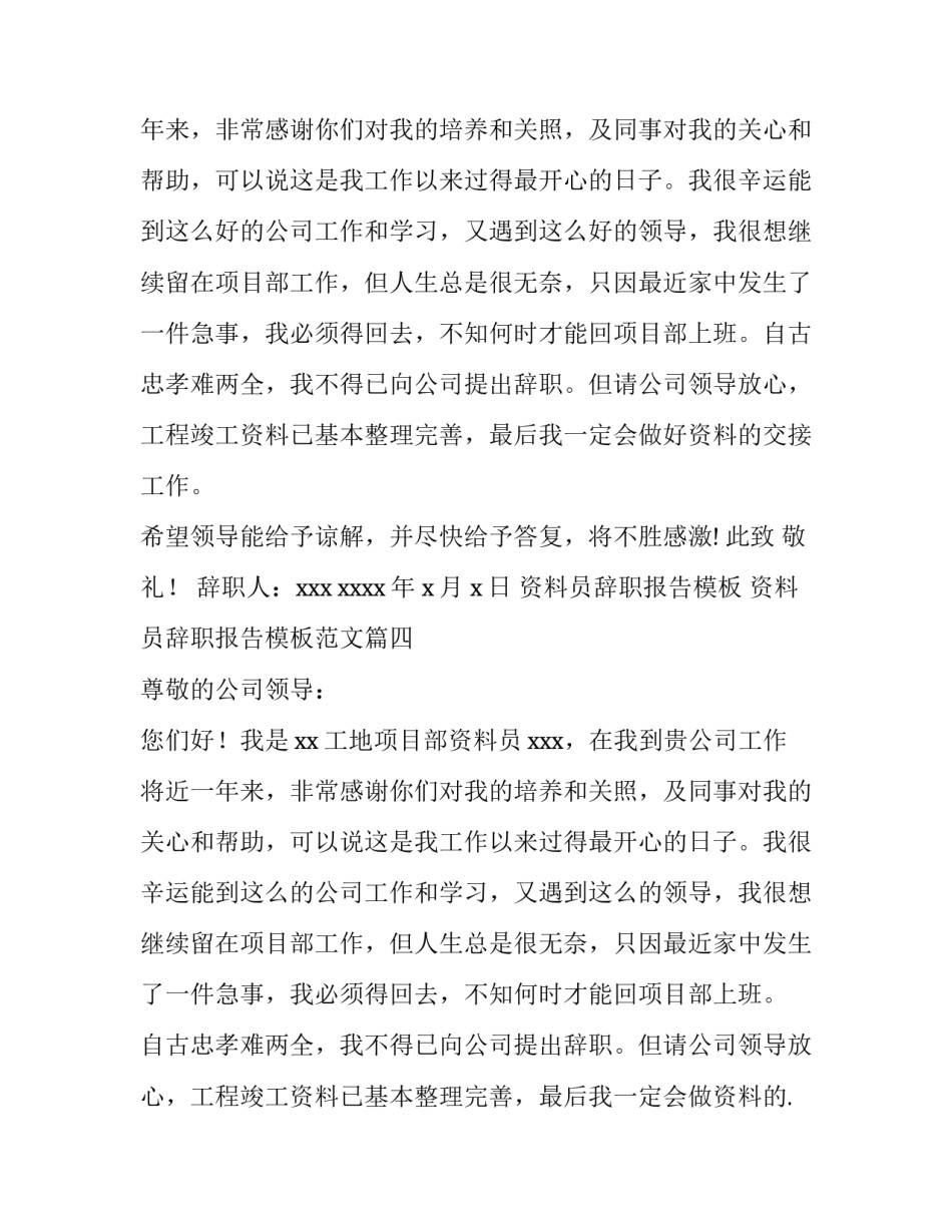 资料员辞职报告模板 资料员辞职报告模板范文(11篇)_第3页