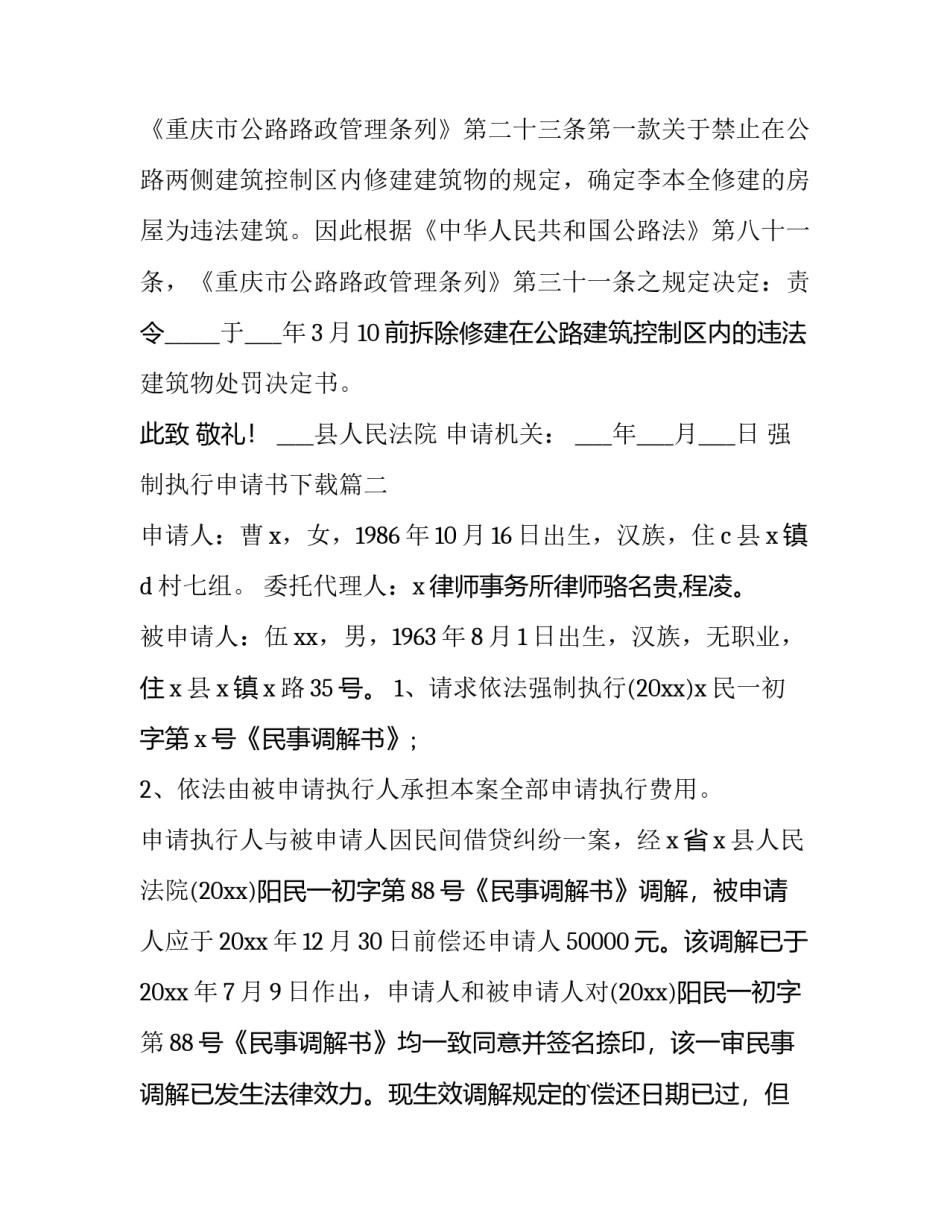 最新强制执行申请书下载(十三篇)_第2页