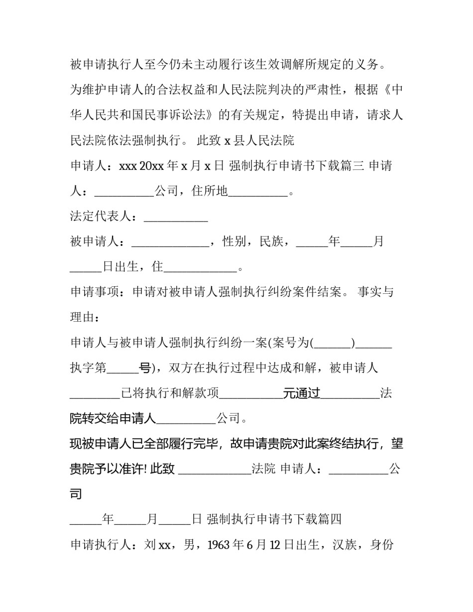 最新强制执行申请书下载(十三篇)_第3页