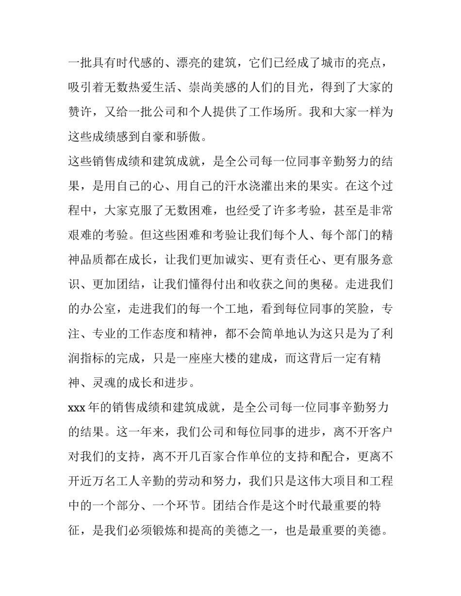 企业年会老板发言稿 公司年会老板发言简洁(3篇)_第3页