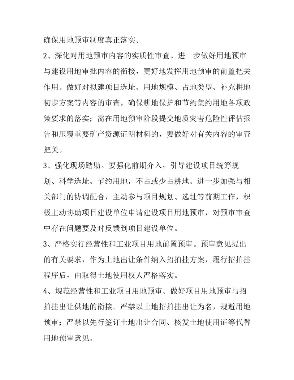 建设项目完工工作计划 建设项目完成情况报告(十二篇)_第2页