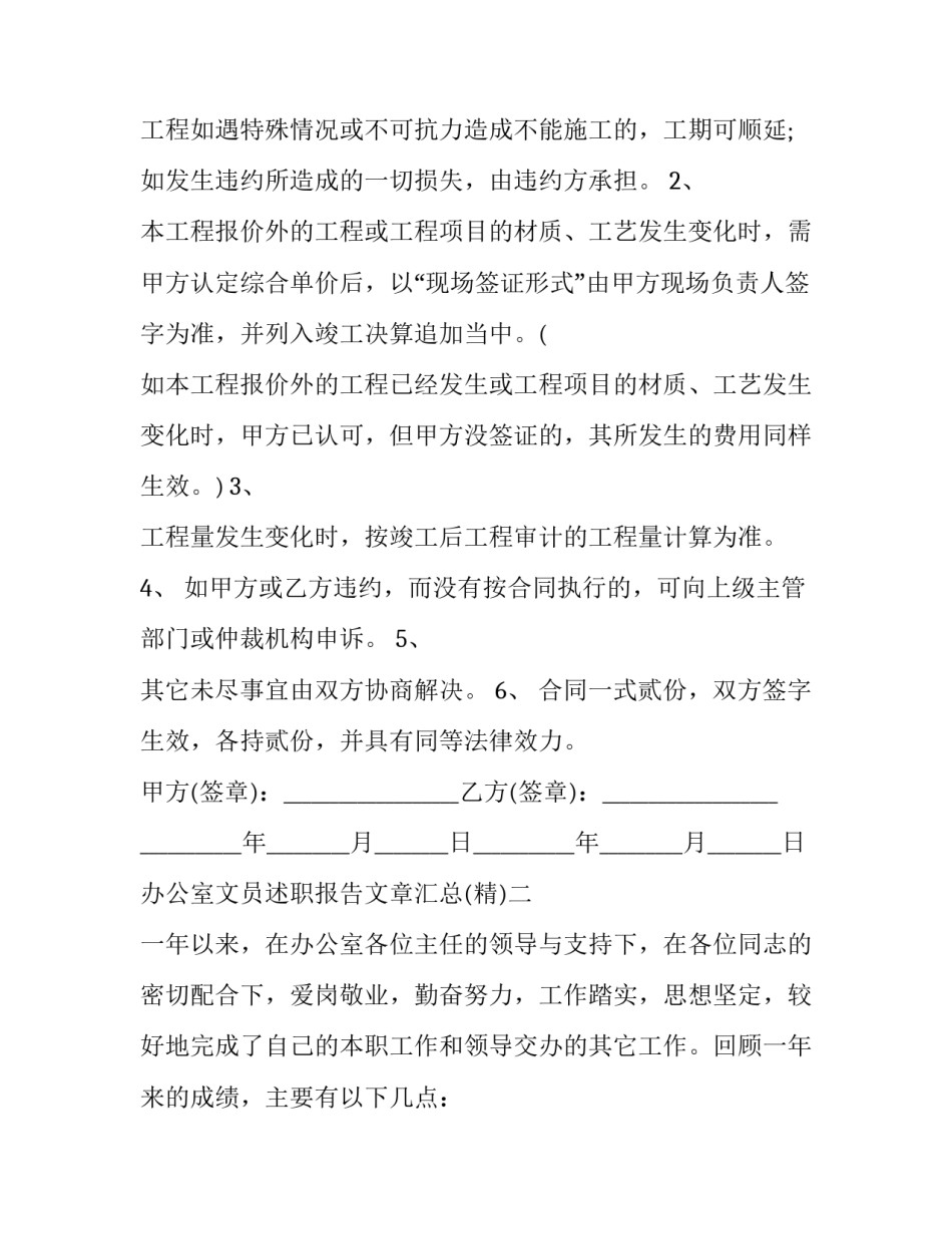 办公室文员述职报告文章汇总 办公室文员述职报告文章汇总表(五篇)_第3页