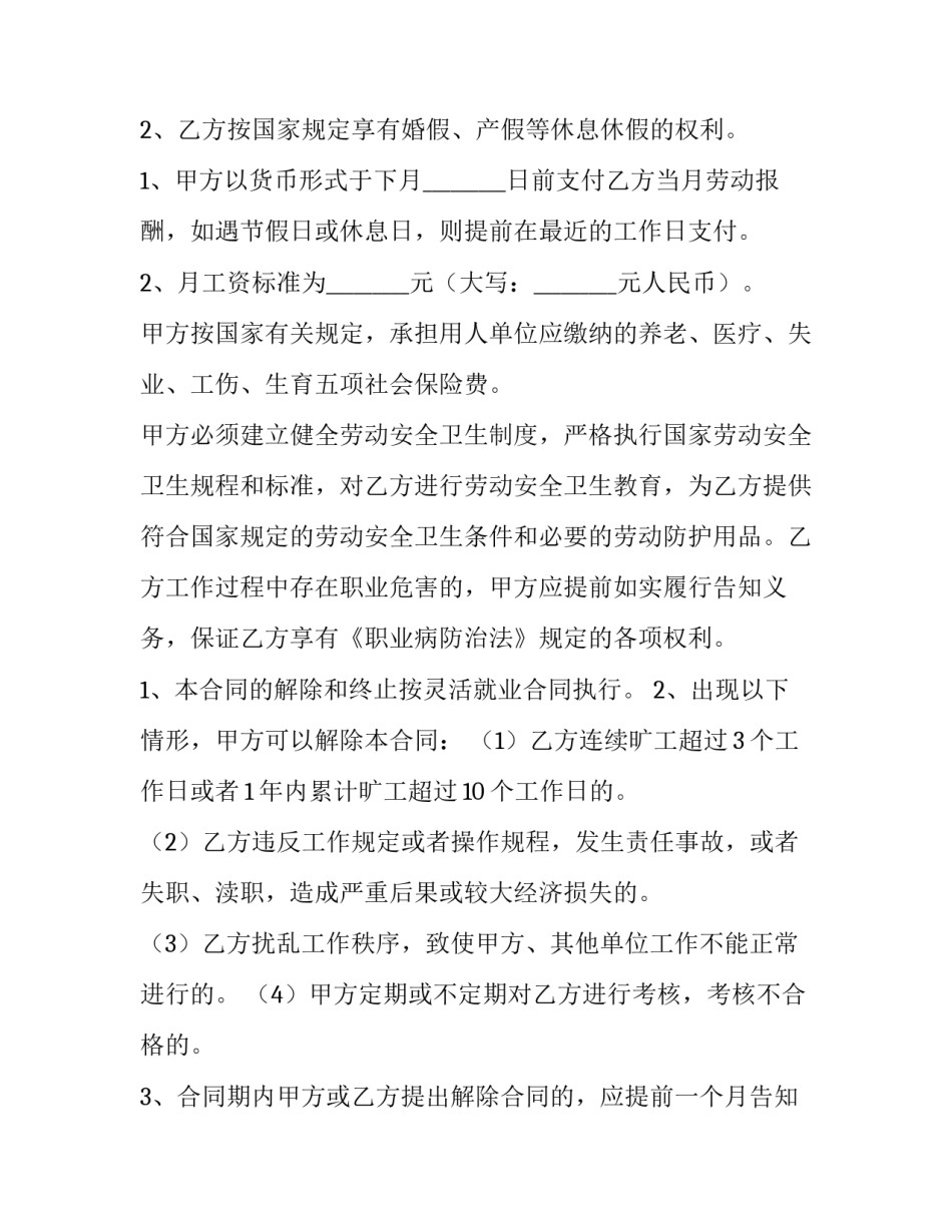 2023年就业合同电子版(汇总5篇)_第2页