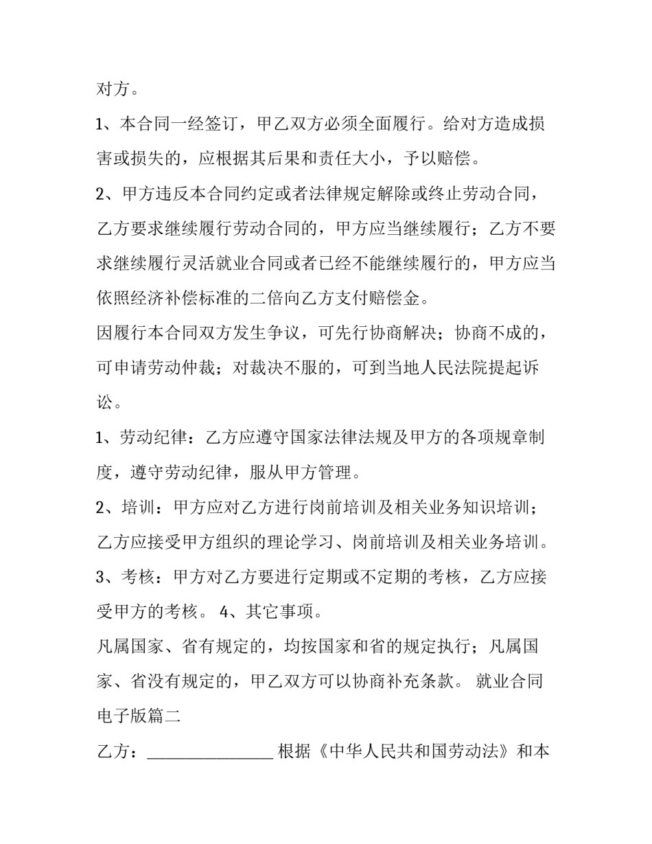 2023年就业合同电子版(汇总5篇)_第3页