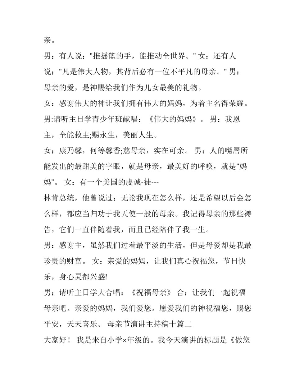 2023年母亲节演讲主持稿十 母亲节演讲主持稿(通用7篇)_第2页