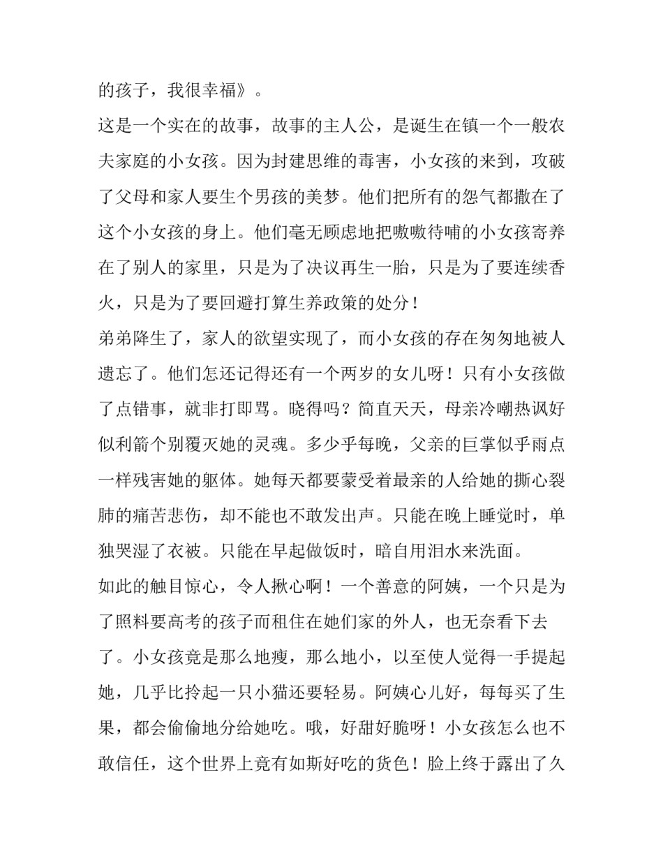 2023年母亲节演讲主持稿十 母亲节演讲主持稿(通用7篇)_第3页