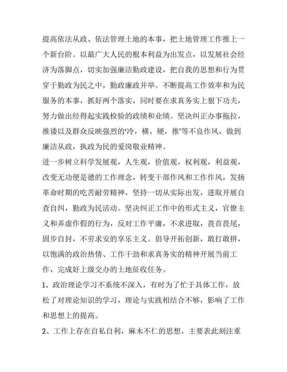 2023年公务用车自查自纠报告(大全9篇)_第3页