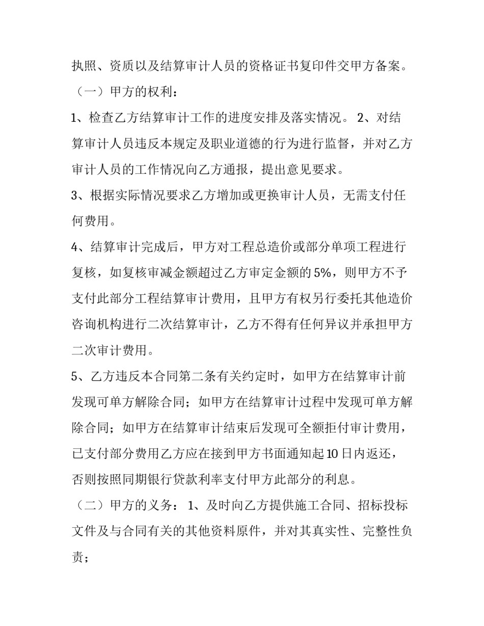 的工程造价实习报告通用(五篇)_第2页