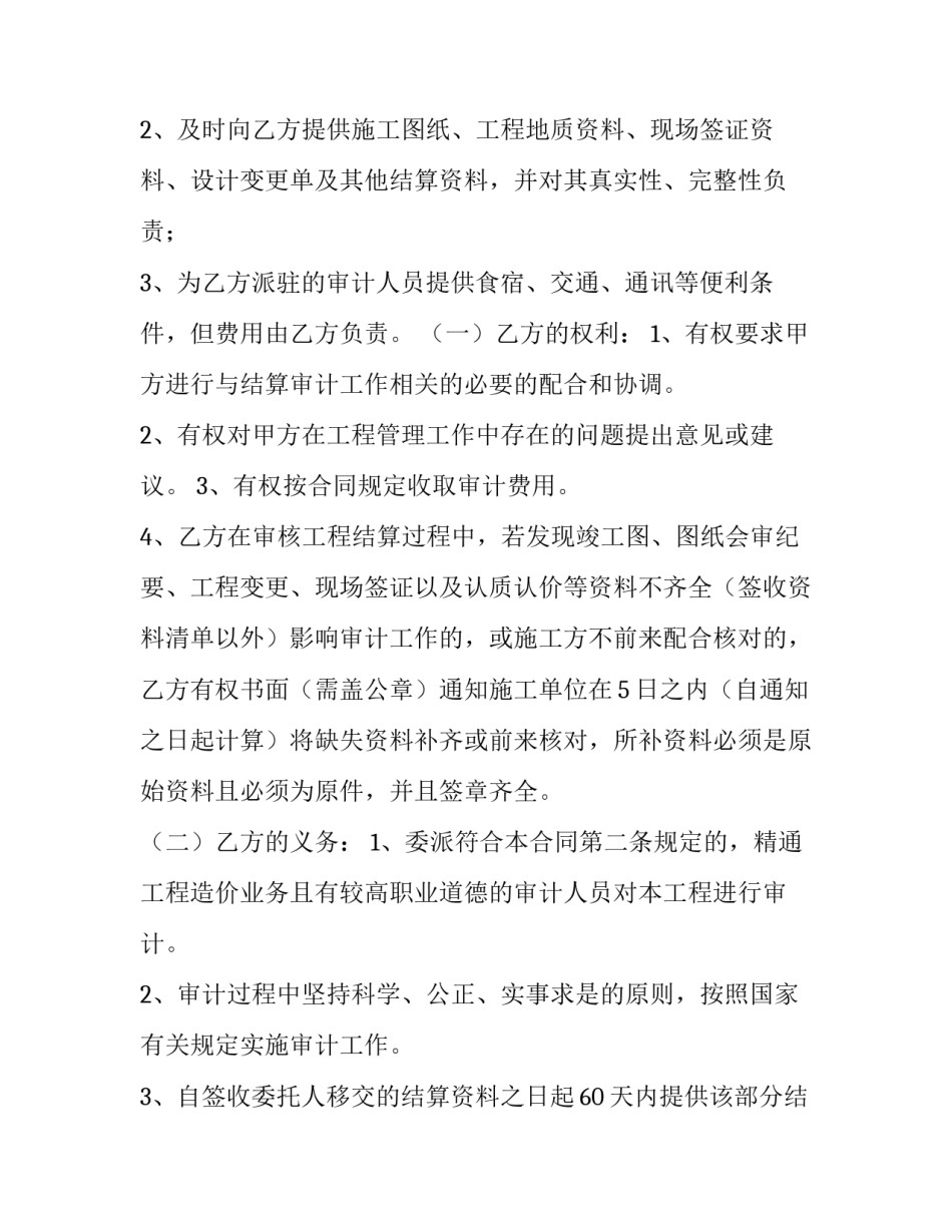 的工程造价实习报告通用(五篇)_第3页