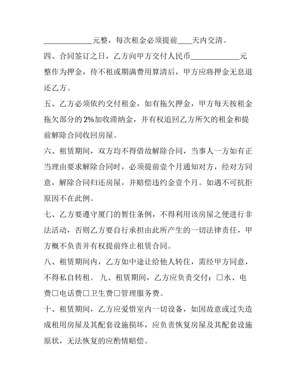 推荐门市房屋租赁合同简短(8篇)_第2页