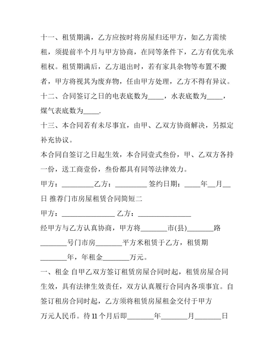 推荐门市房屋租赁合同简短(8篇)_第3页
