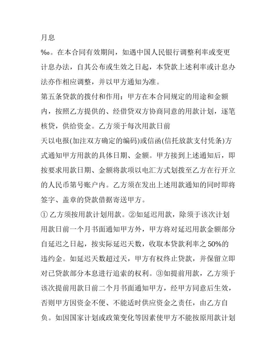 财产固定资产借款合同 固定资产借款管理办法(十九篇)_第2页