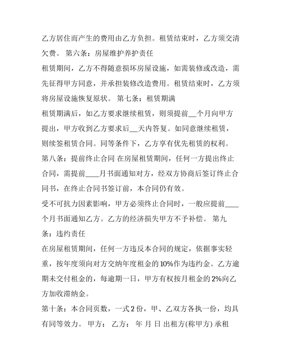 最新个人租房合同 个人租房合同个人租房合同(优秀10篇)_第2页
