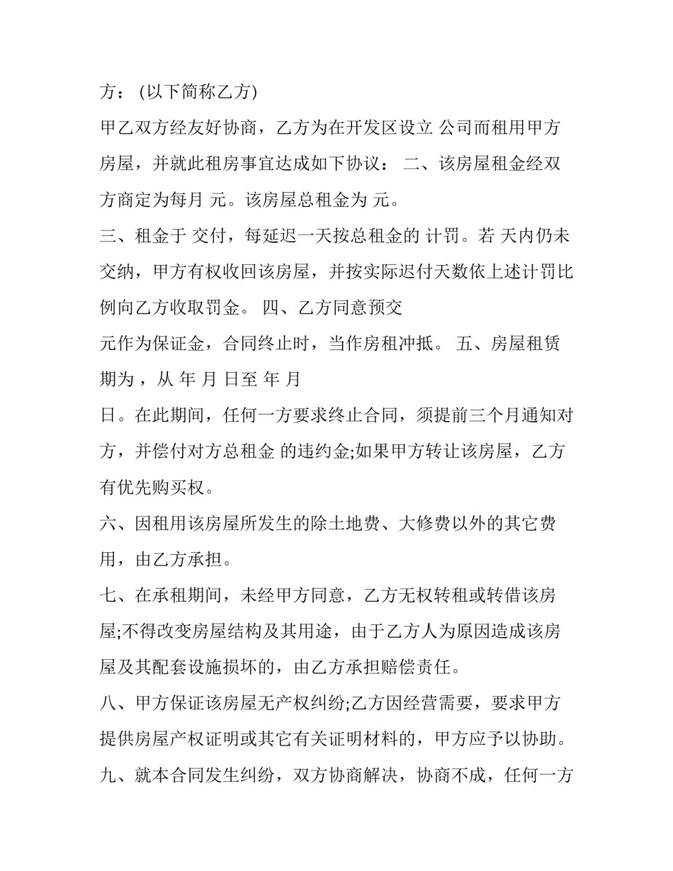 最新个人租房合同 个人租房合同个人租房合同(优秀10篇)_第3页