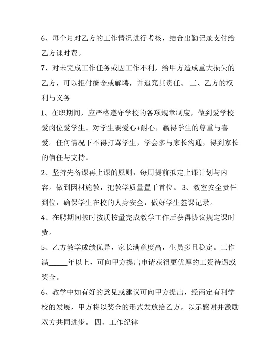 教师的师德演讲比赛方案汇总 教师师德师风演讲比赛方案(六篇)_第2页