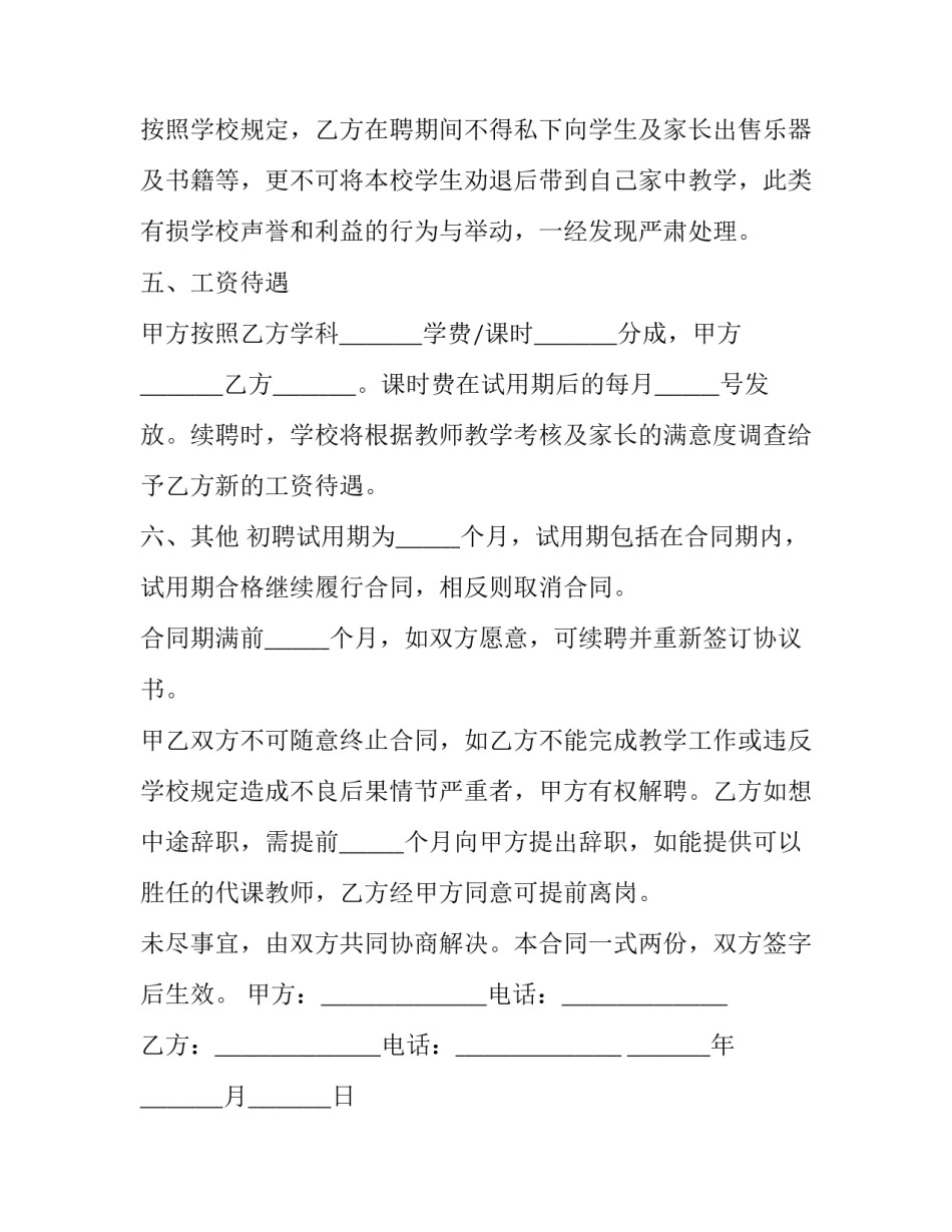 教师的师德演讲比赛方案汇总 教师师德师风演讲比赛方案(六篇)_第3页