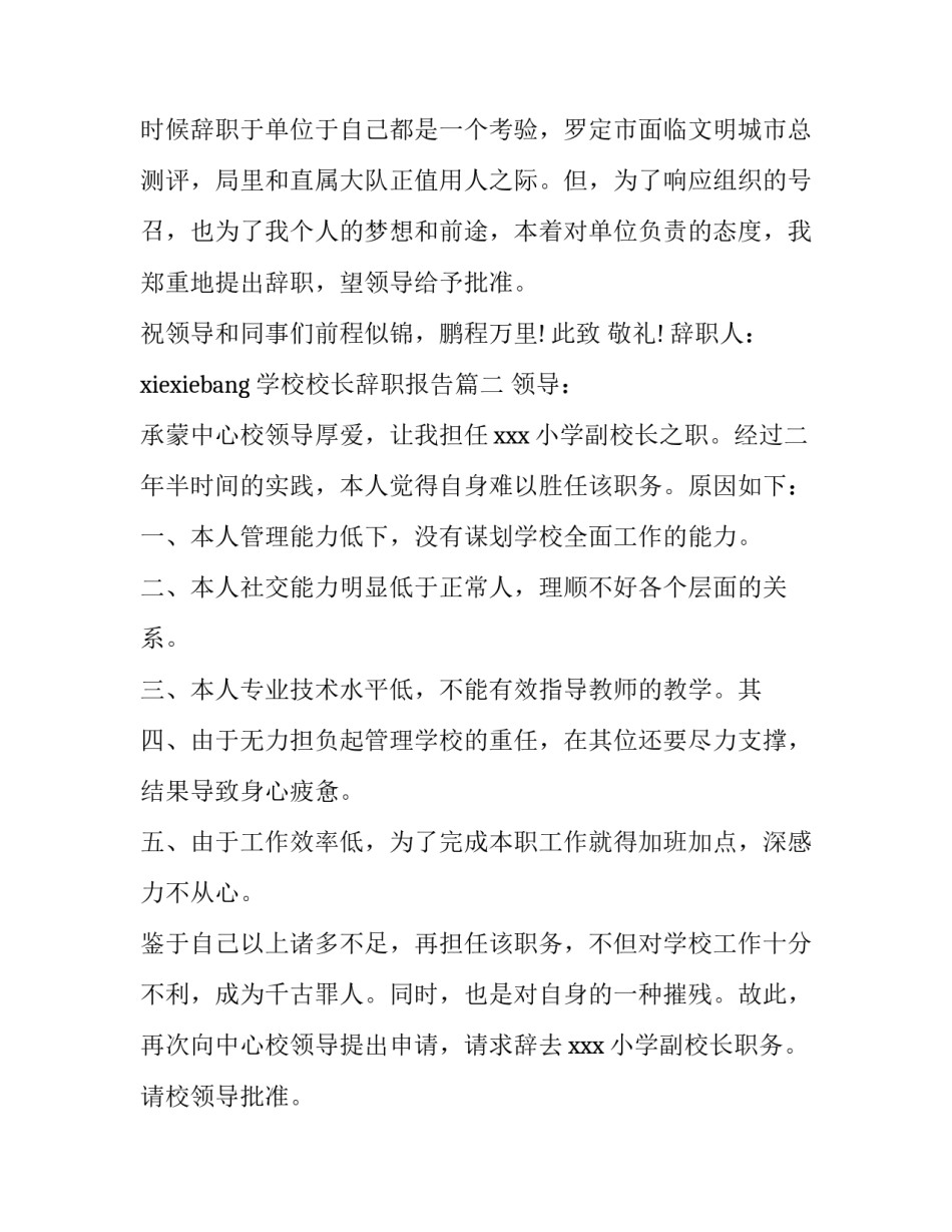 学校校长辞职报告(5篇)_第2页