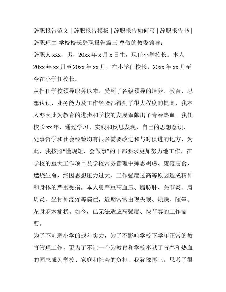学校校长辞职报告(5篇)_第3页