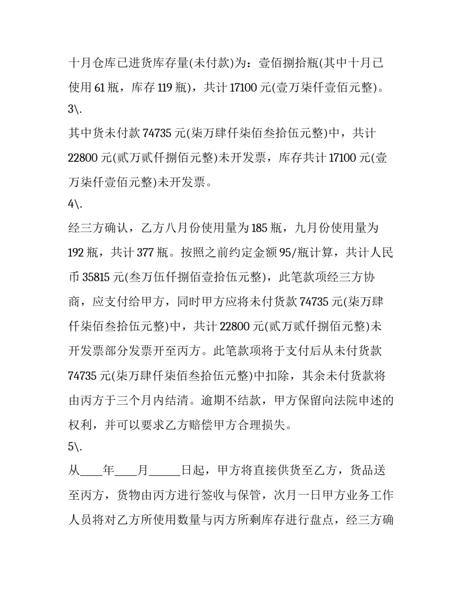 委托付款三方协议 付款三方协议填写(14篇)_第2页