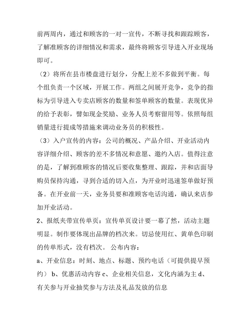 最新开业活动策划(大全6篇)_第2页
