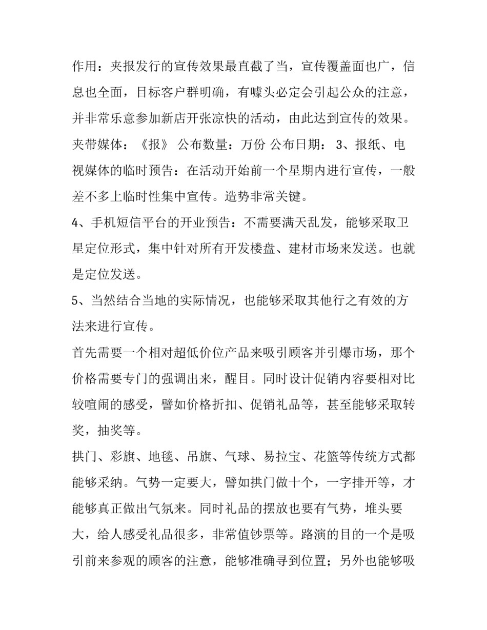 最新开业活动策划(大全6篇)_第3页