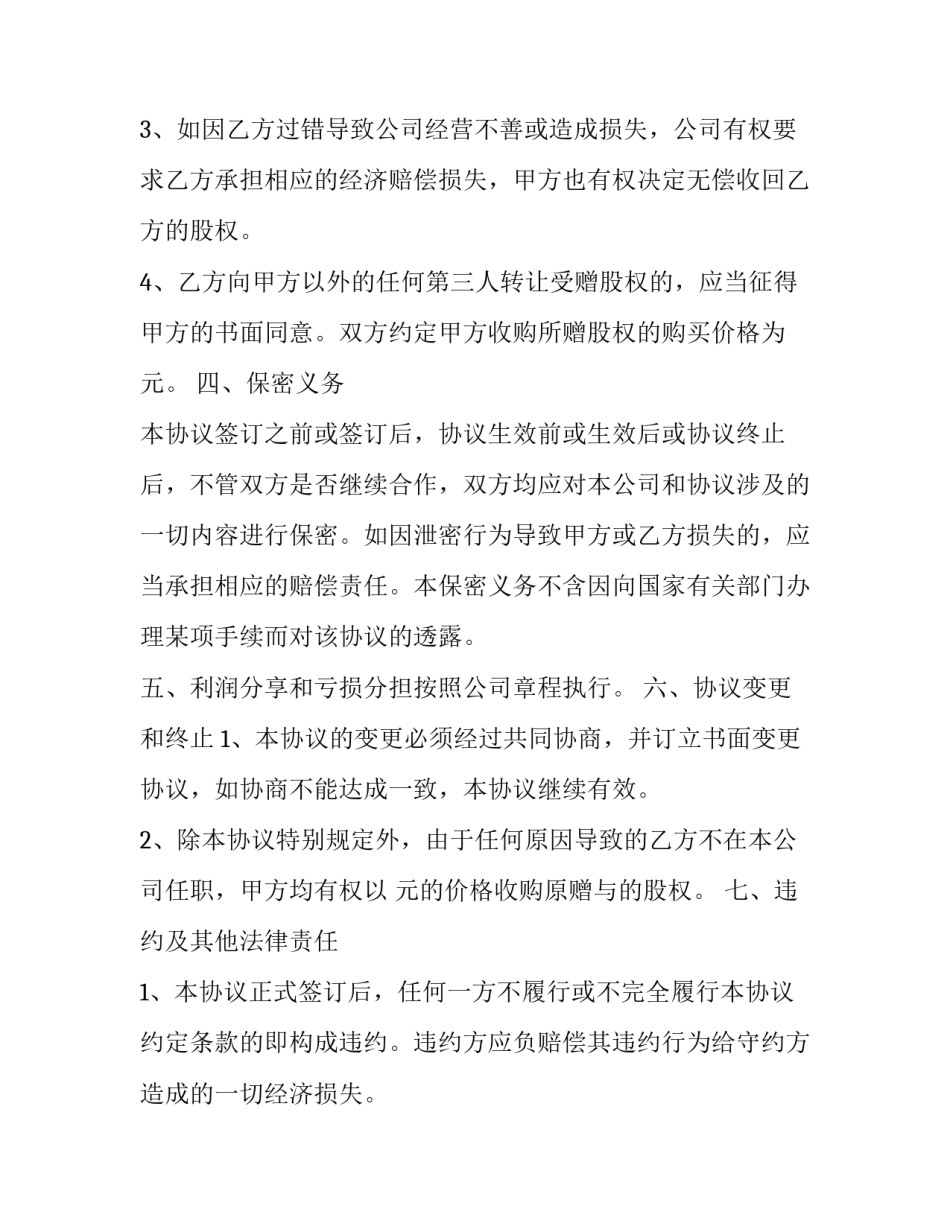 2023年股权赠与协议书(优质9篇)_第2页