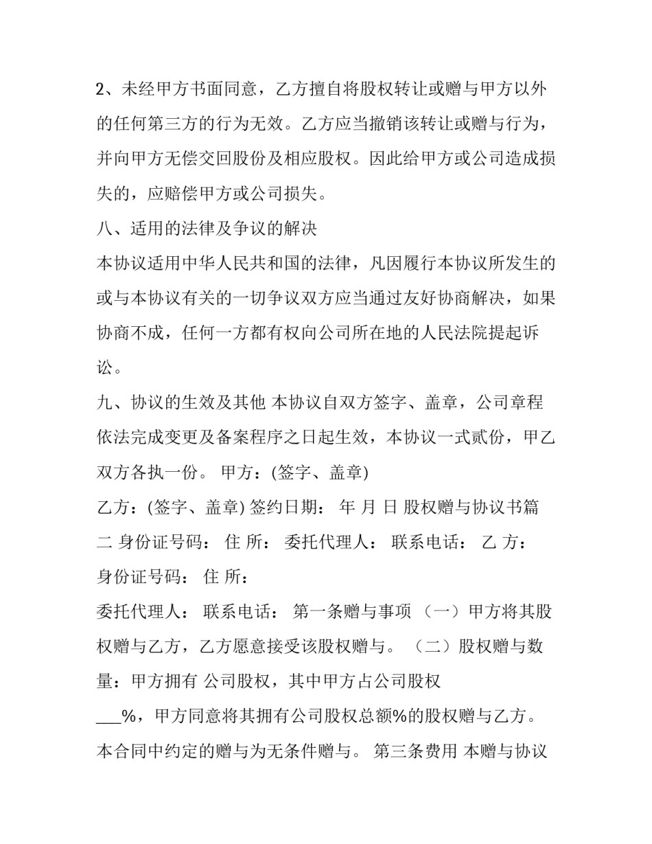 2023年股权赠与协议书(优质9篇)_第3页