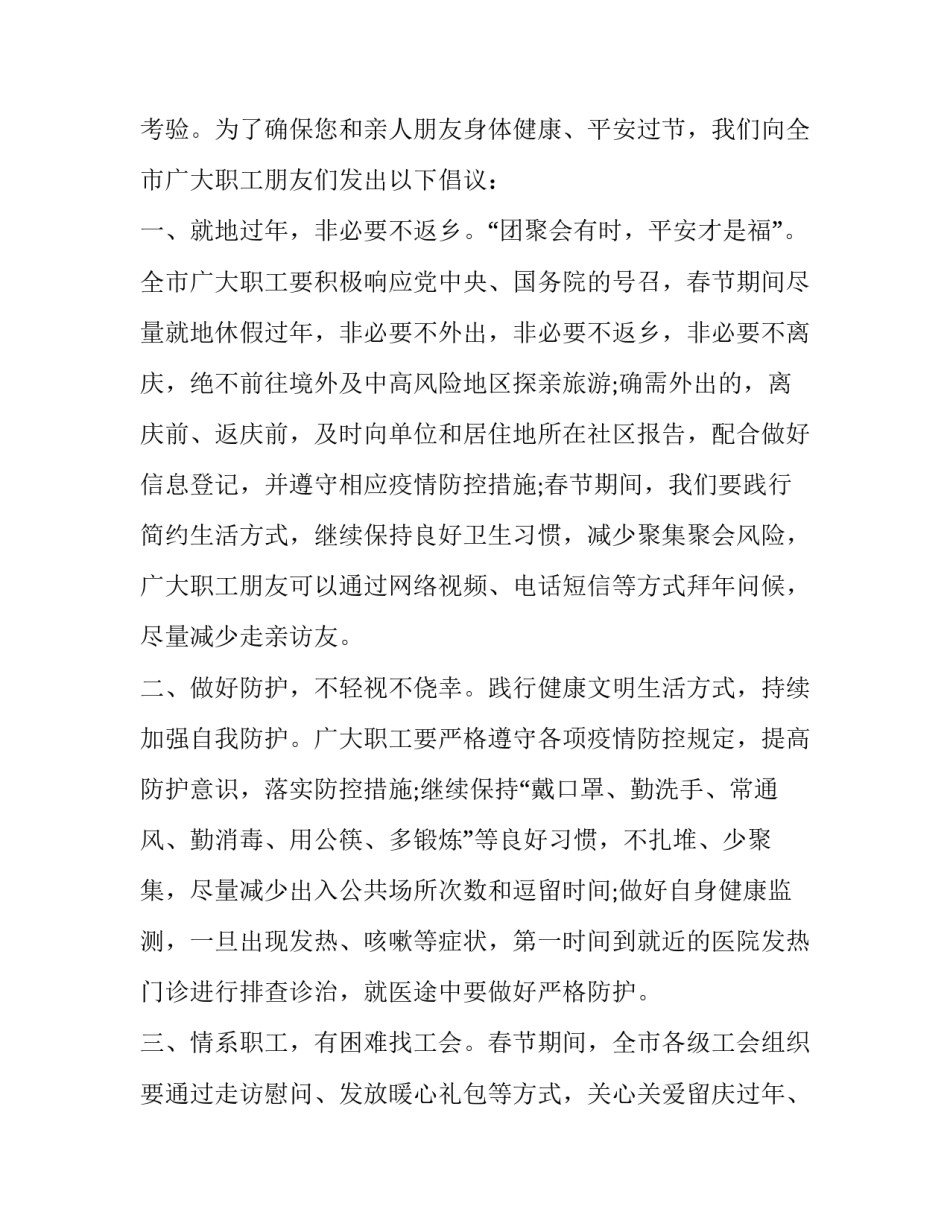 新春致辞贺词范本 新年致辞范文(二篇)_第2页