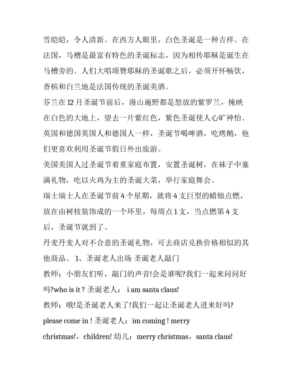 幼儿园圣诞节亲子活动策划方案通用 幼儿园圣诞节亲子活动的策划方案(六篇)_第2页