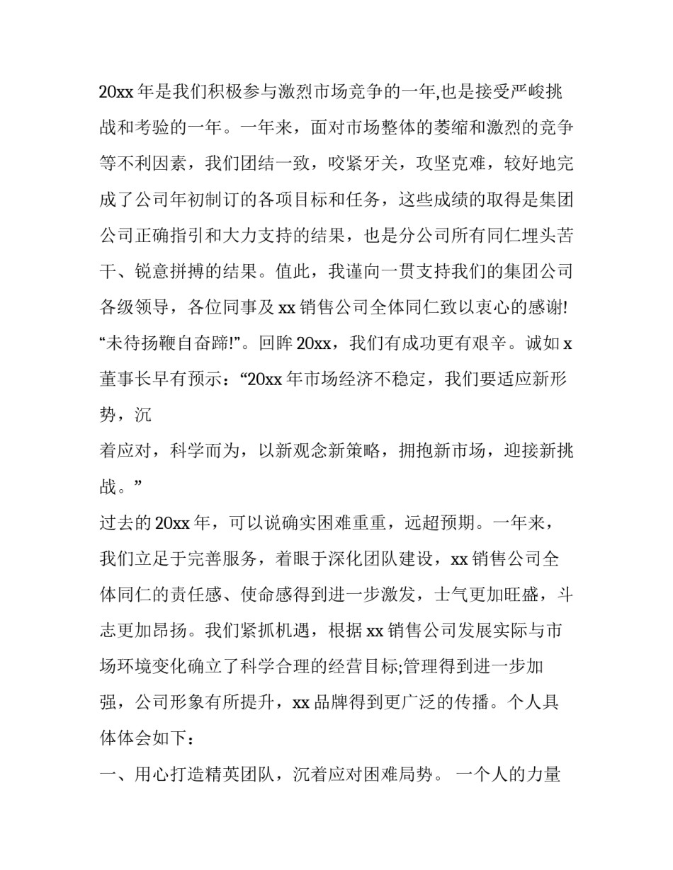 2023年分公司领导年会发言稿 公司年会总经理发言(4篇)_第2页