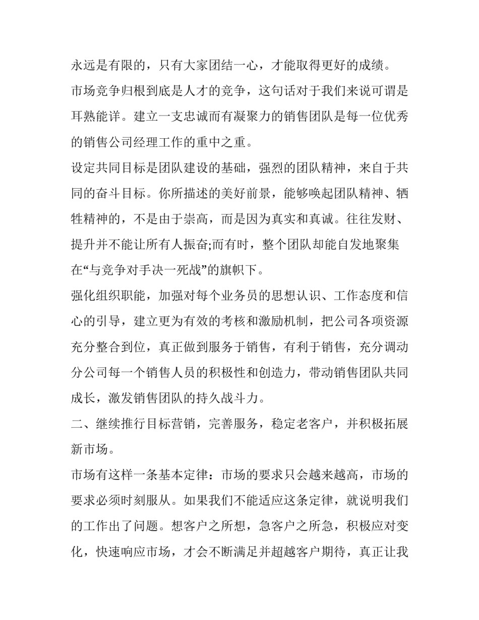 2023年分公司领导年会发言稿 公司年会总经理发言(4篇)_第3页