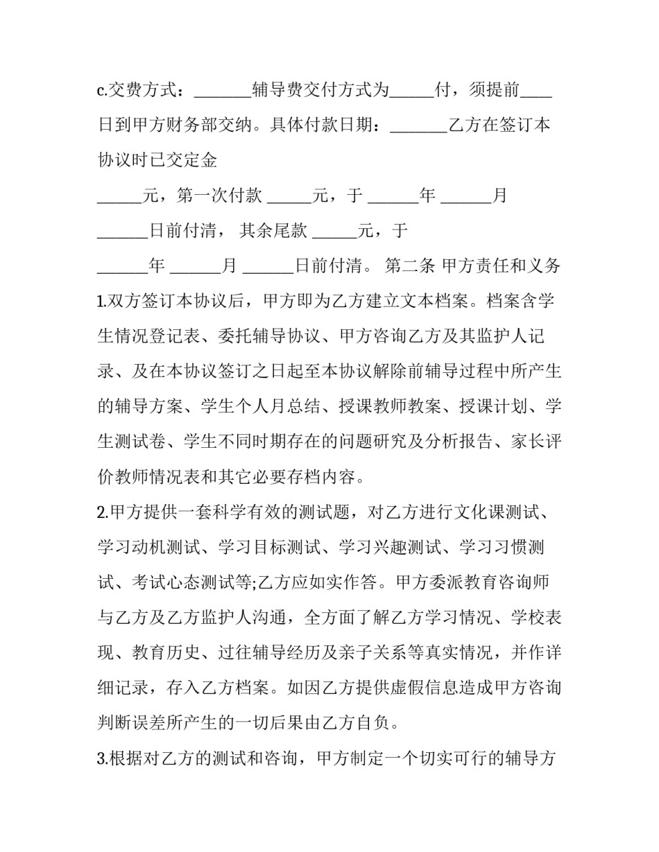 课外辅导委托协议模板 辅导班协议书(3篇)_第3页