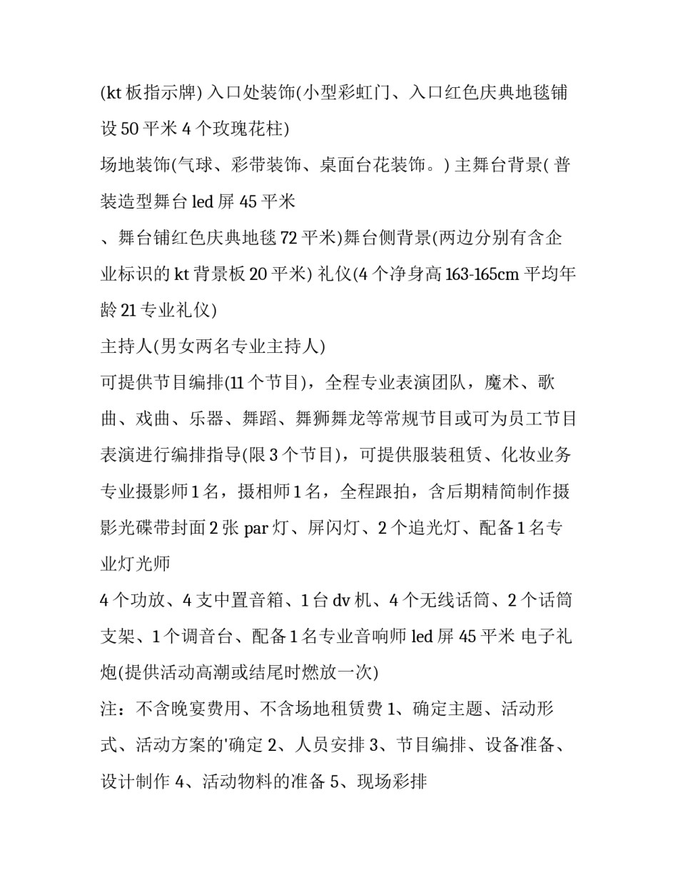 2023年三八晚会活动方案(十四篇)_第2页