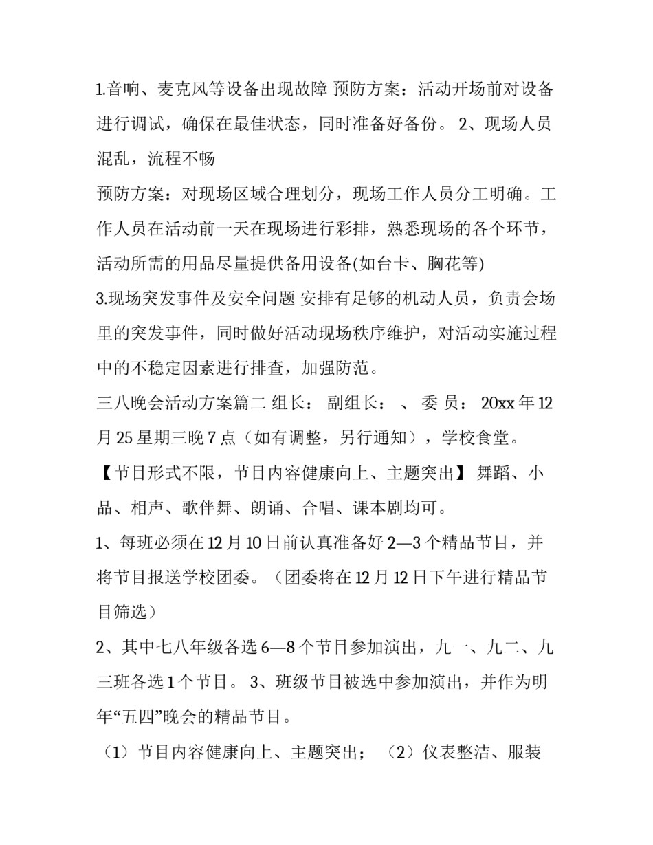 2023年三八晚会活动方案(十四篇)_第3页