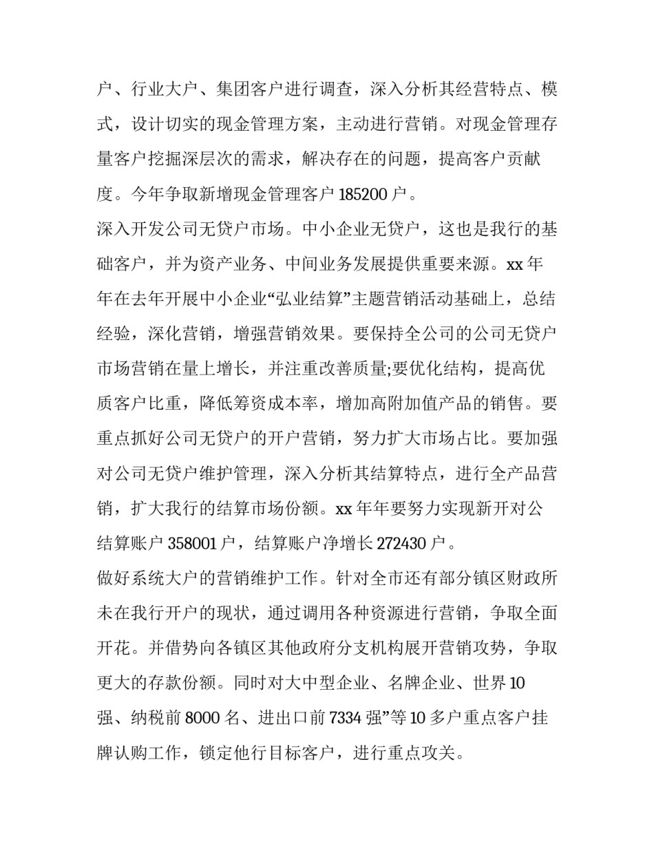 学生会下半年工作计划 学生会下半年工作计划怎么写(十篇)_第2页