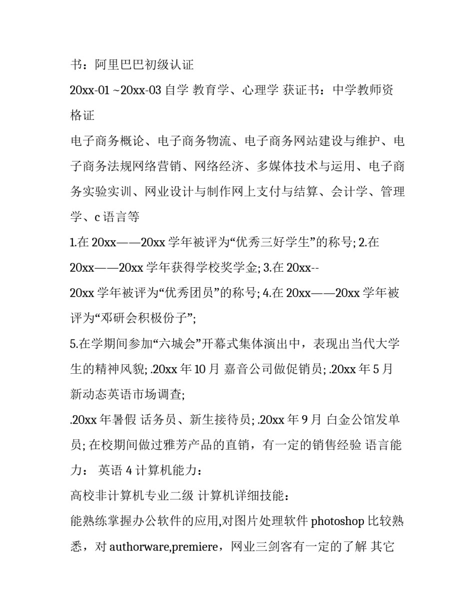 电子简历文档格式汇总 电子简历文档格式汇总怎么弄(6篇)_第3页