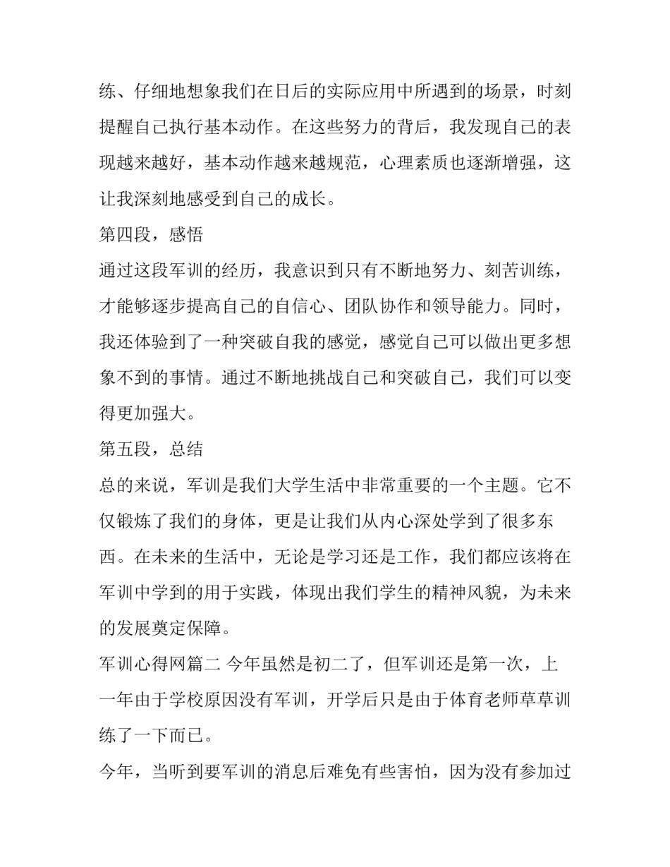 军训心得网 军训心得军训心得体会(通用9篇)_第2页