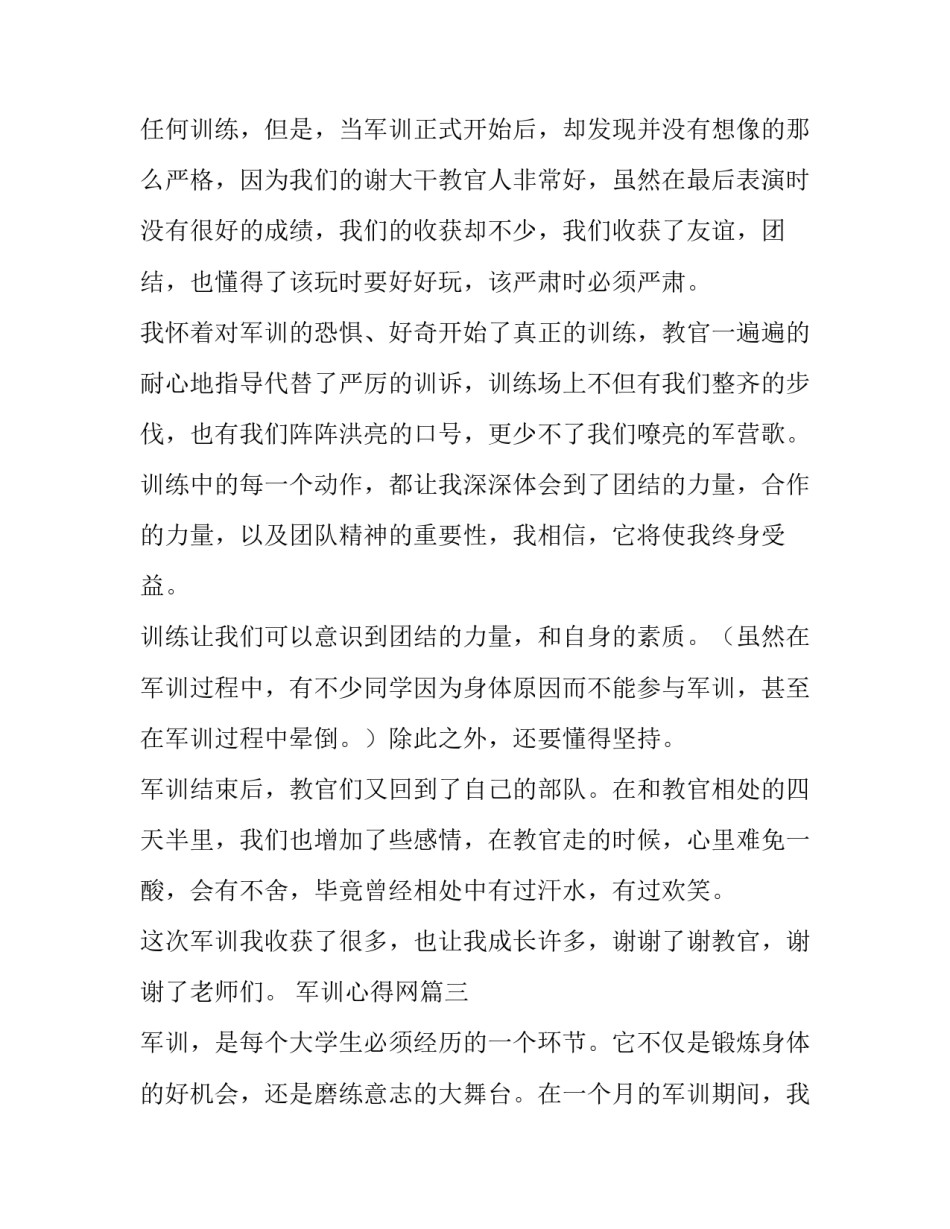 军训心得网 军训心得军训心得体会(通用9篇)_第3页