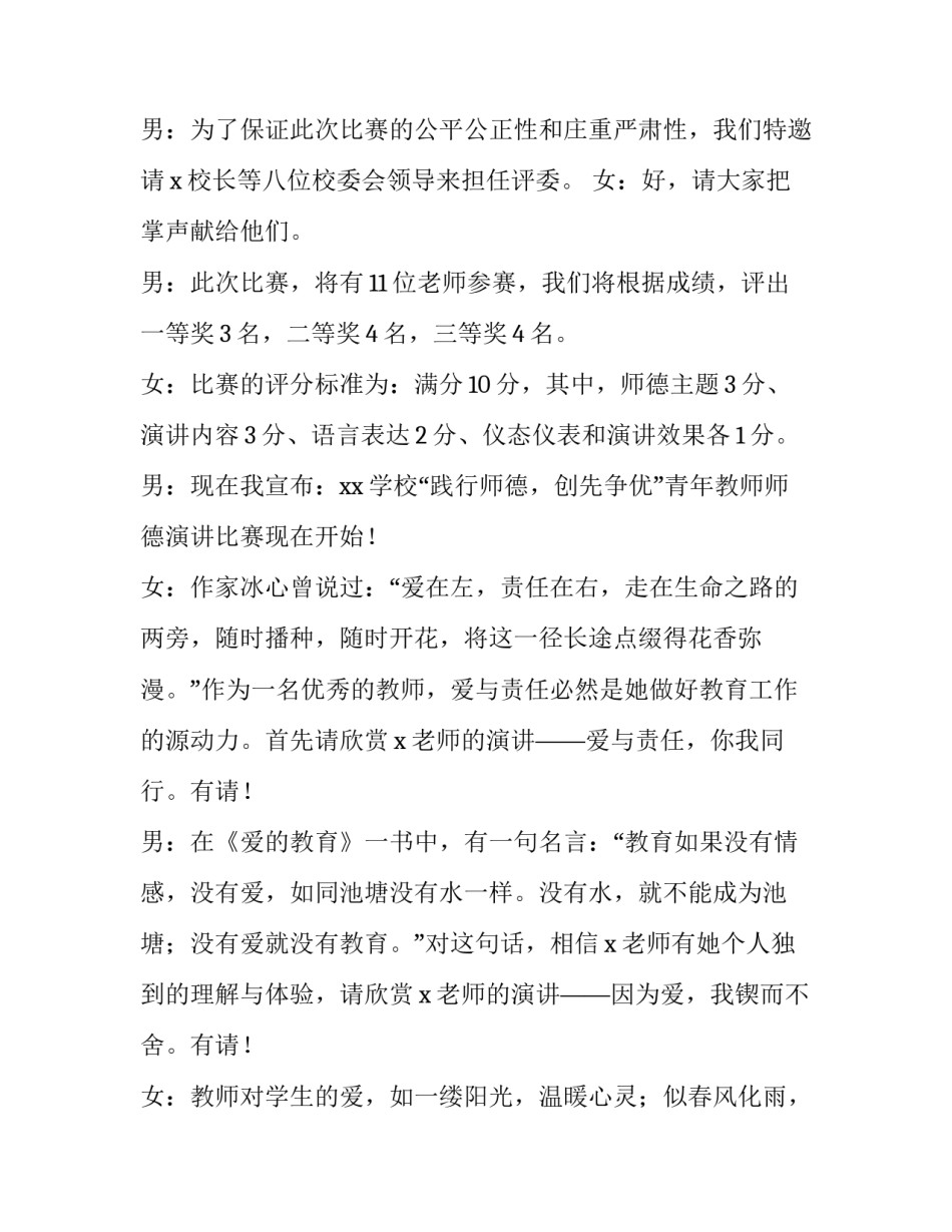 教师演讲比赛主持词冬天 教师演讲比赛开场致辞主持人(4篇)_第2页