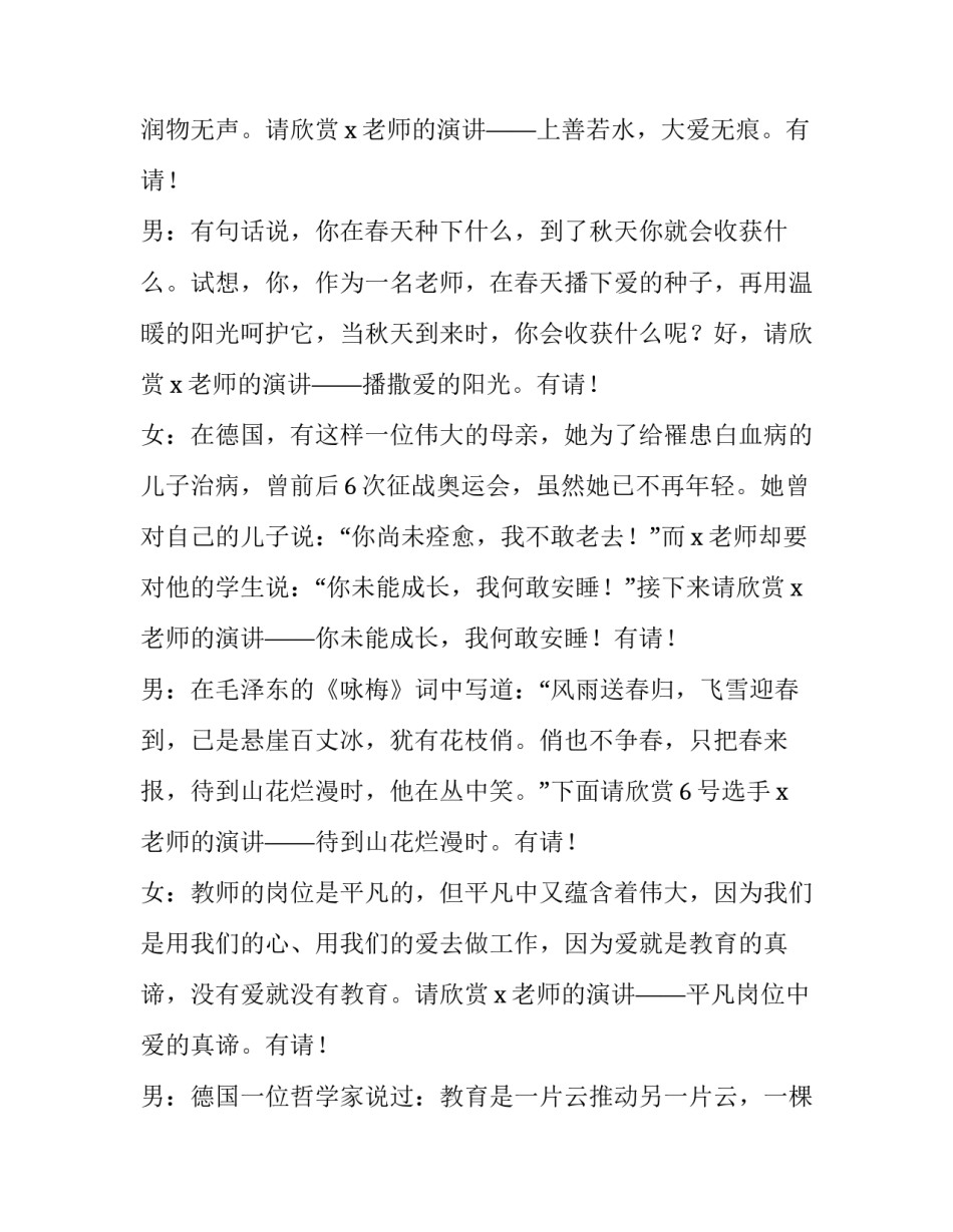 教师演讲比赛主持词冬天 教师演讲比赛开场致辞主持人(4篇)_第3页